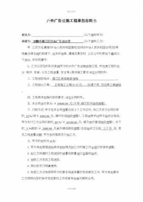 广告活动承包合同模板_广告制作承包合同-第1张图片-马瑞范文网