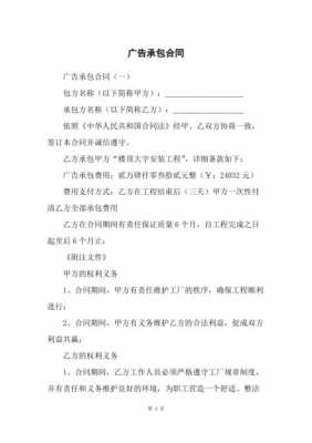 广告活动承包合同模板_广告制作承包合同-第2张图片-马瑞范文网