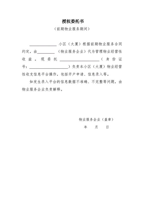 业主抽专家授权书模板_业主专家可以领取专家费不-第3张图片-马瑞范文网