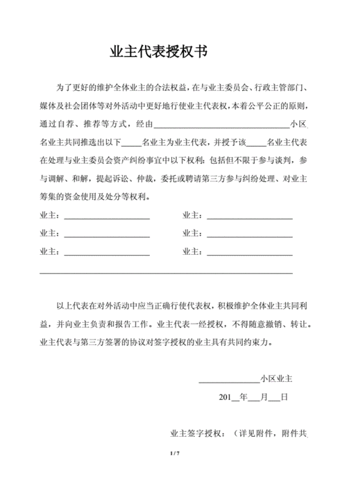 业主抽专家授权书模板_业主专家可以领取专家费不-第2张图片-马瑞范文网