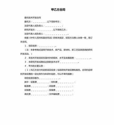 合同甲方和乙方的权利与义务怎么写-甲方乙方义务合同模板-第2张图片-马瑞范文网