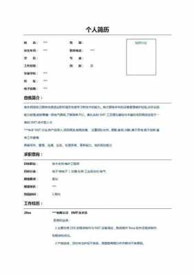 从事smt行业的简历模板的简单介绍-第2张图片-马瑞范文网