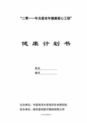 健康教育项目计划书模板（健康教育项目计划书模板范文）-第2张图片-马瑞范文网