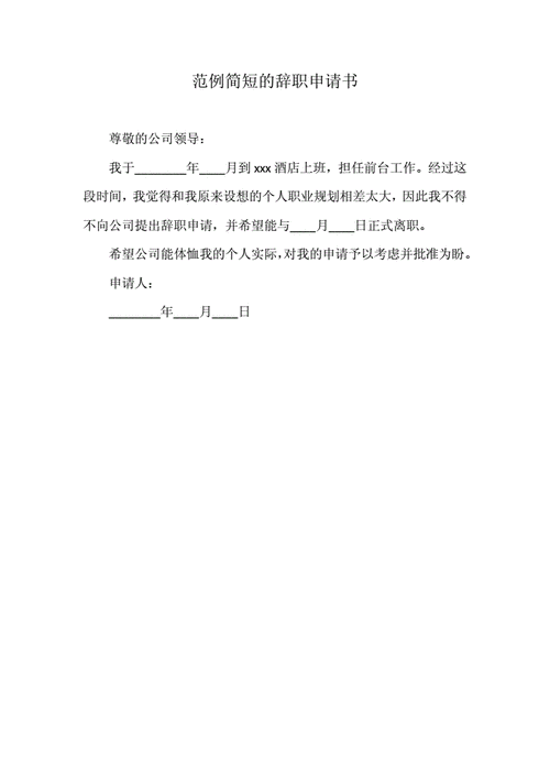 简单的辞工书模板_最简单的辞工书样板-第1张图片-马瑞范文网