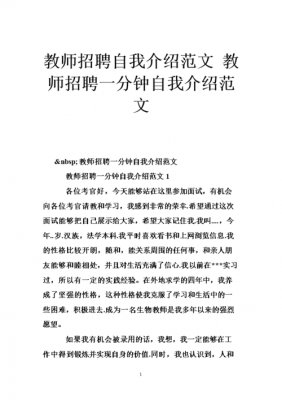 历史教师招聘自我介绍-第1张图片-马瑞范文网