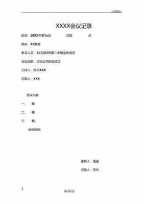  公司会议准备模板「公司会议准备模板范文」-第3张图片-马瑞范文网