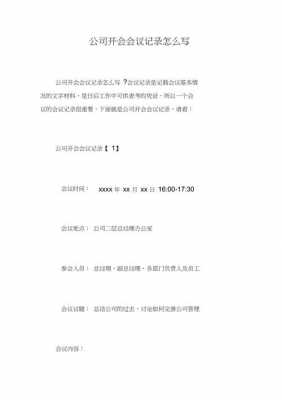  公司会议准备模板「公司会议准备模板范文」-第2张图片-马瑞范文网