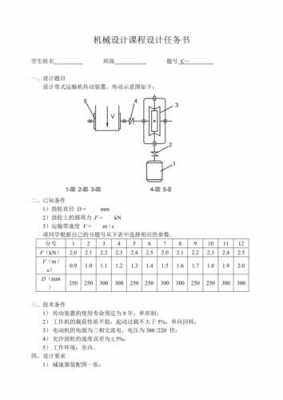 机械设计技术方案模板,机械设计方案设计 -第3张图片-马瑞范文网