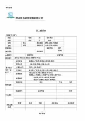 家政人员登记表模板下载 家政人员登记表模板-第1张图片-马瑞范文网