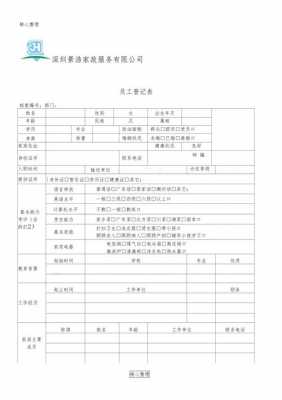 家政人员登记表模板下载 家政人员登记表模板-第3张图片-马瑞范文网