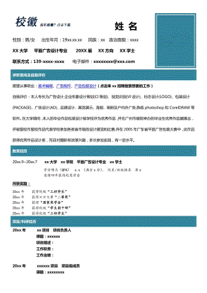  智联建简历模板「智联怎么写简历」-第2张图片-马瑞范文网