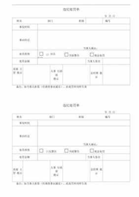 违反公司罚款单模板（违反厂规罚款单怎么写）-第2张图片-马瑞范文网