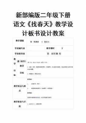 小学语文无生教学模板_语文无生上课教学设计-第3张图片-马瑞范文网