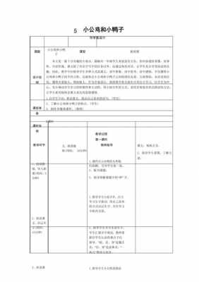  一年级语文导学单模板「小学一年级语文导学案模板」-第3张图片-马瑞范文网