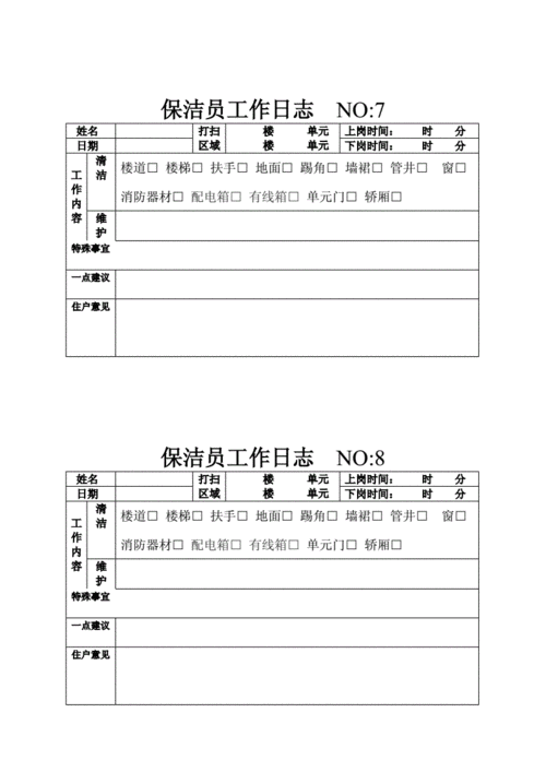 保洁主管工作日志怎么写-保洁主管工作日志模板-第2张图片-马瑞范文网