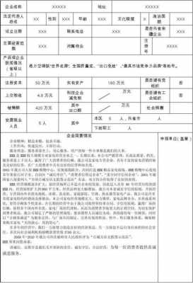  诚信经营户申报模板「诚信经营户申报理由怎么写」-第2张图片-马瑞范文网