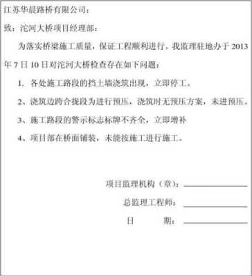 天津工地停工令-天津市停工模板-第2张图片-马瑞范文网