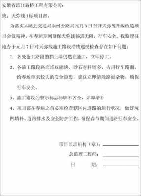 天津工地停工令-天津市停工模板-第3张图片-马瑞范文网