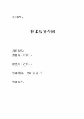 技术人员应要求订购sata 购买技术人员合同模板-第1张图片-马瑞范文网