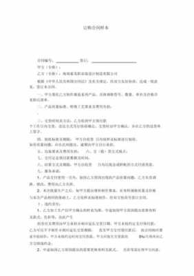 技术人员应要求订购sata 购买技术人员合同模板-第2张图片-马瑞范文网