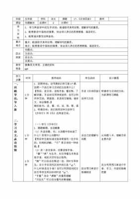 教案模板小学语文古诗-语文教案模板古诗-第3张图片-马瑞范文网