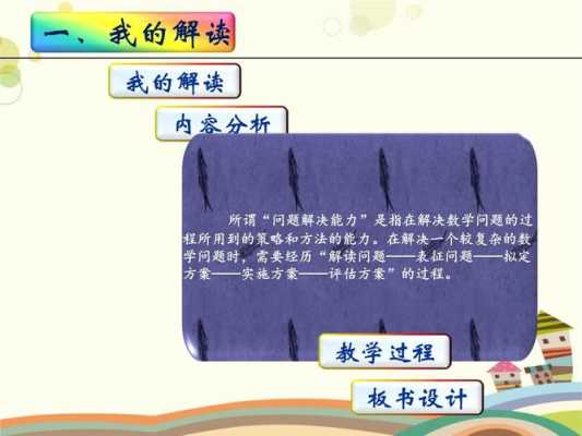  初中数学说课ppt模板「初中数学说课万能模板5分钟」-第3张图片-马瑞范文网