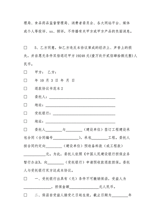  投资款退还协议模板「投资款退还协议模板怎么写」-第3张图片-马瑞范文网