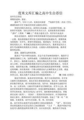 高一新生自荐信模板,高一新生怎么写自我介绍 -第3张图片-马瑞范文网