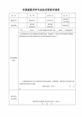 个人破格提升请示模板-第2张图片-马瑞范文网