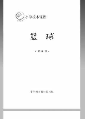  体育校本教材编写模板「体育校本课程」-第2张图片-马瑞范文网