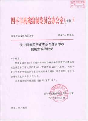  事业单位红头文件模板「事业单位聘用红头文件可以查嘛」-第2张图片-马瑞范文网