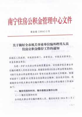  事业单位红头文件模板「事业单位聘用红头文件可以查嘛」-第3张图片-马瑞范文网