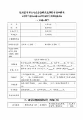 申请大学教授导师模板（导师的申请理由）-第1张图片-马瑞范文网