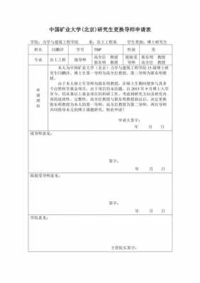 申请大学教授导师模板（导师的申请理由）-第3张图片-马瑞范文网