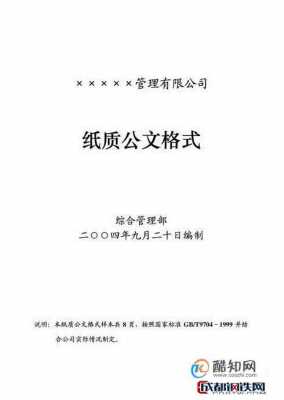 公文封面模板_公文封面模板下载-第1张图片-马瑞范文网