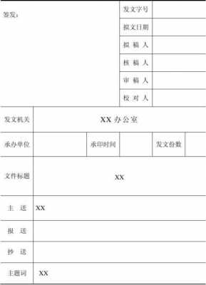 公文封面模板_公文封面模板下载-第3张图片-马瑞范文网