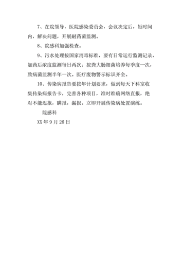 院感检查整改报告模板（院感整改记录怎么写）-第3张图片-马瑞范文网