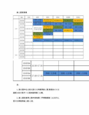 会议室排班表模板下载-会议室排班表模板-第2张图片-马瑞范文网