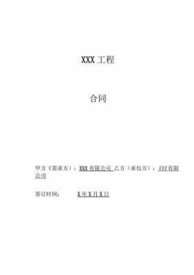 项目合同模板简单-小项目合同模板-第1张图片-马瑞范文网