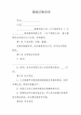 服裝合同模板,服装合同模板 订单 -第1张图片-马瑞范文网