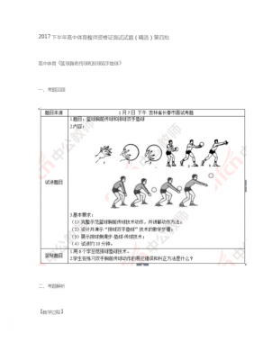  试讲体育课模板「试讲体育课模板范文」-第3张图片-马瑞范文网