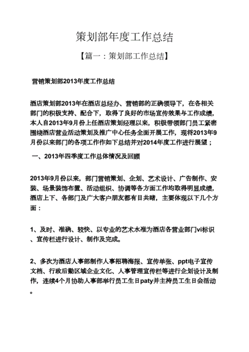  规划部工作总结模板「规划部工作总结模板怎么写」-第3张图片-马瑞范文网