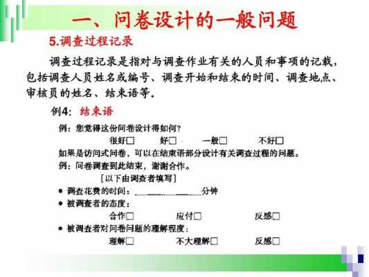 问卷调查结束语模板_问卷调查结束语写在哪儿-第2张图片-马瑞范文网