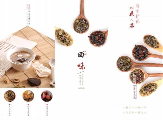 花茶设计图-花茶册子设计模板-第3张图片-马瑞范文网