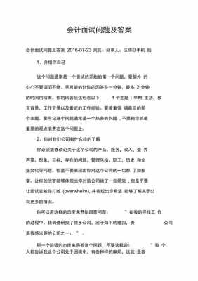  会计面试模板下载「会计面试题目及最佳答案」-第3张图片-马瑞范文网