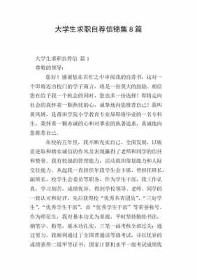 自荐信模板大学生-自荐信模板dox-第3张图片-马瑞范文网