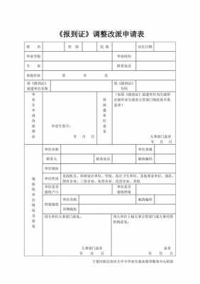 报到证改派模板证明（报到证改派证明在哪个部门开）-第2张图片-马瑞范文网