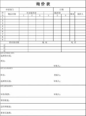 技术服务询价单模板下载-第2张图片-马瑞范文网