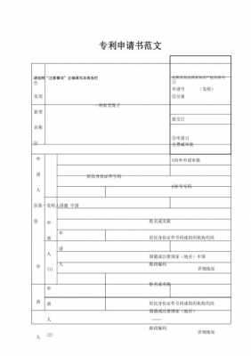 专利申请书的申请模板,专利申请书的申请模板怎么写 -第1张图片-马瑞范文网