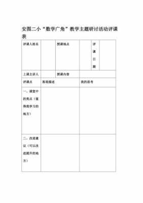 使用模板向导评课记录（教学评价导向功能）-第1张图片-马瑞范文网